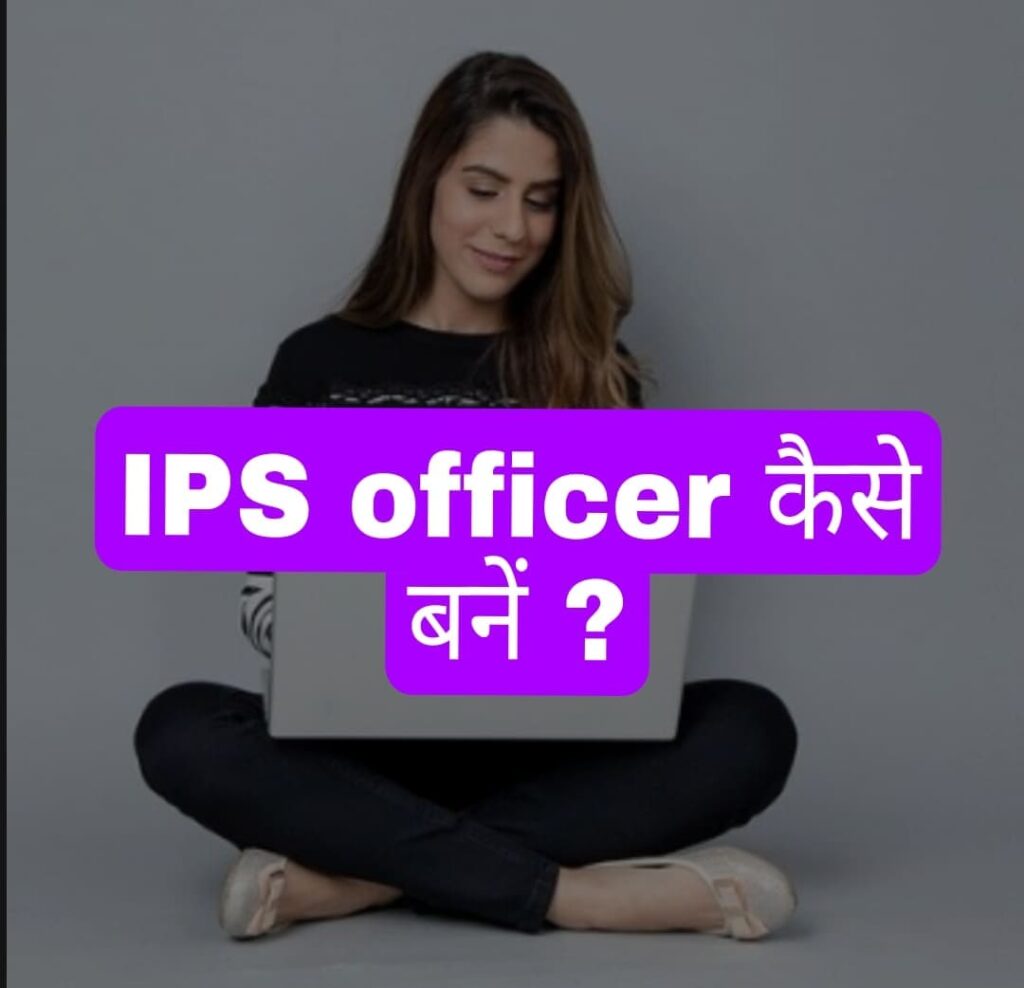 IPS officer kase bane