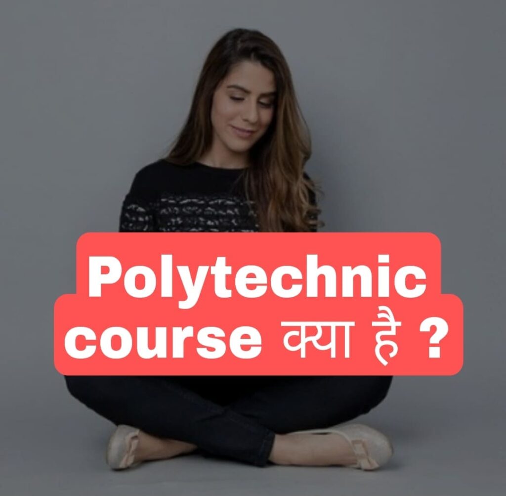 Polytechnic Course क्या है?