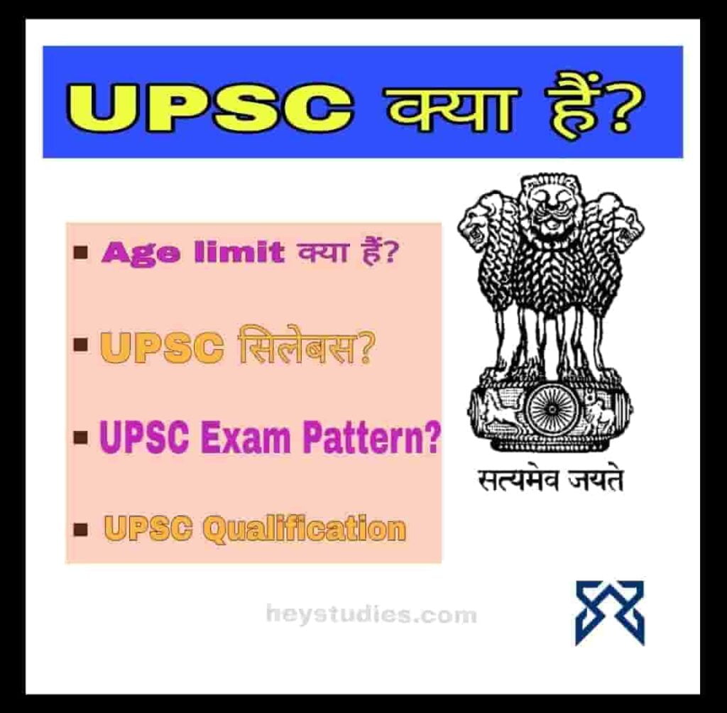 upsc-what-is-upsc-upsc-full-form-in-hindi-2023