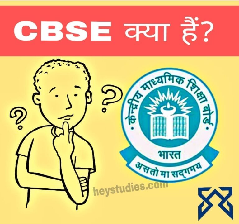 cbse-kya-hai-cbse-full-form-full-details-in-hindi