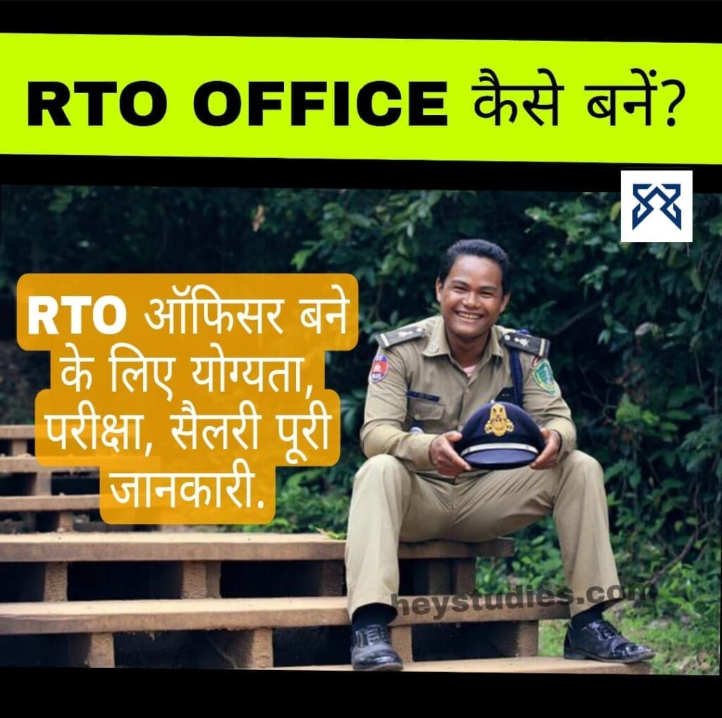 RTO officer kaise bane