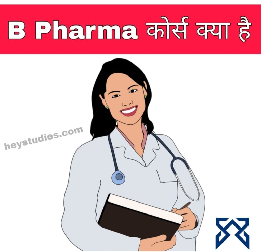 B Pharma kya hai?