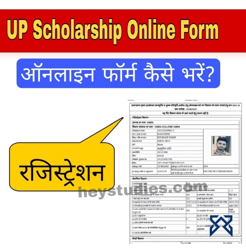 UP Scholarship Online Form kaise bhare (यूपी स्कॉलरशिप फॉर्म कैसे भरें)