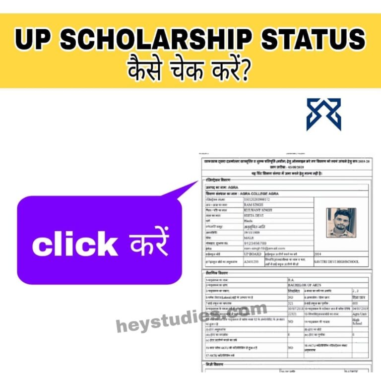 Up Scholarship Status आसानी से कैसे चेक करें In Hindi 2022