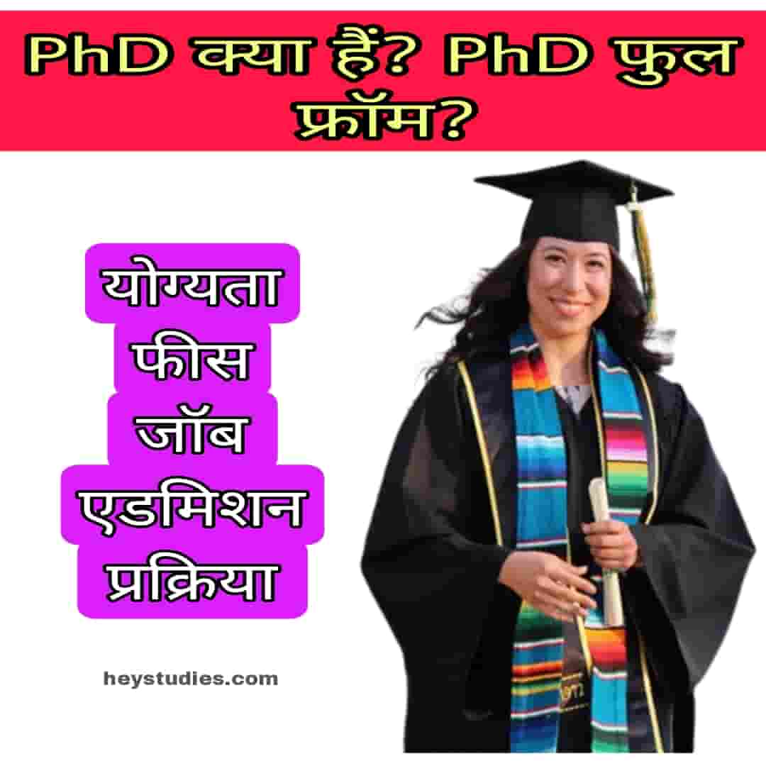 phd ki degree kaise milti hai