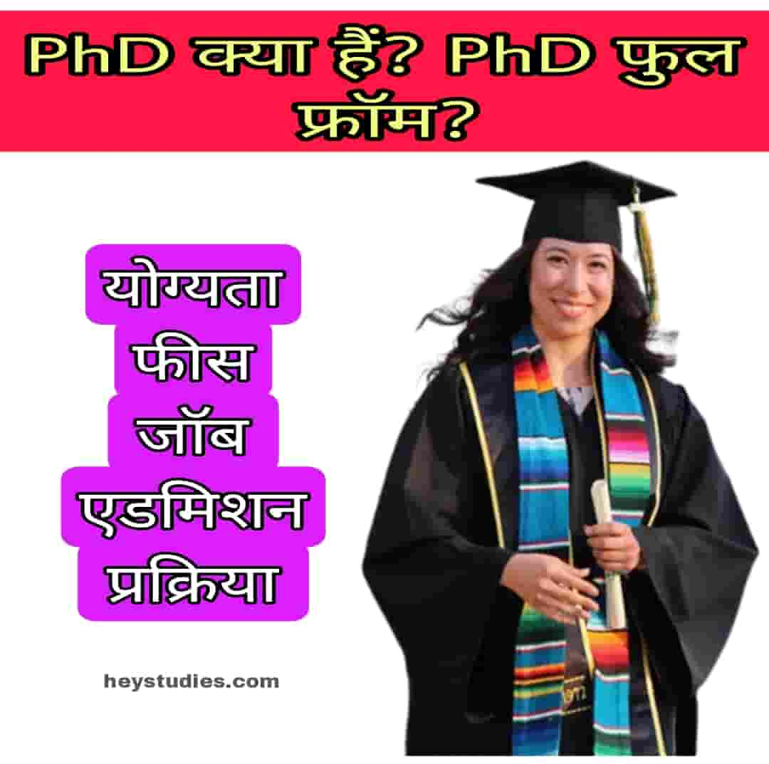 phd course kaise kare