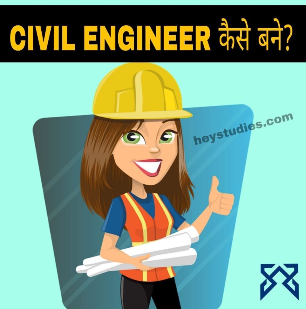 सिविल इंजीनियर (Civil Engineer) kaise bane