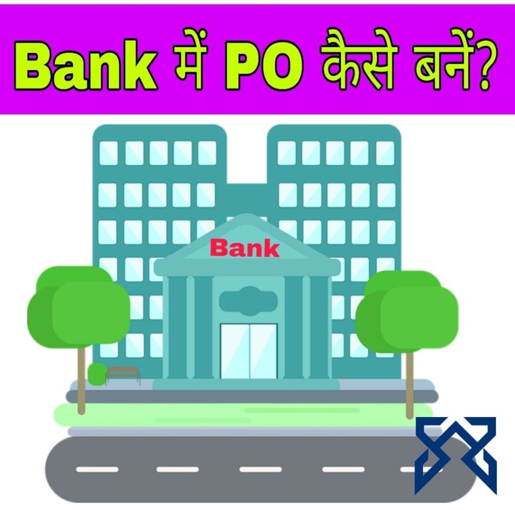 Bank PO Kaise Bane