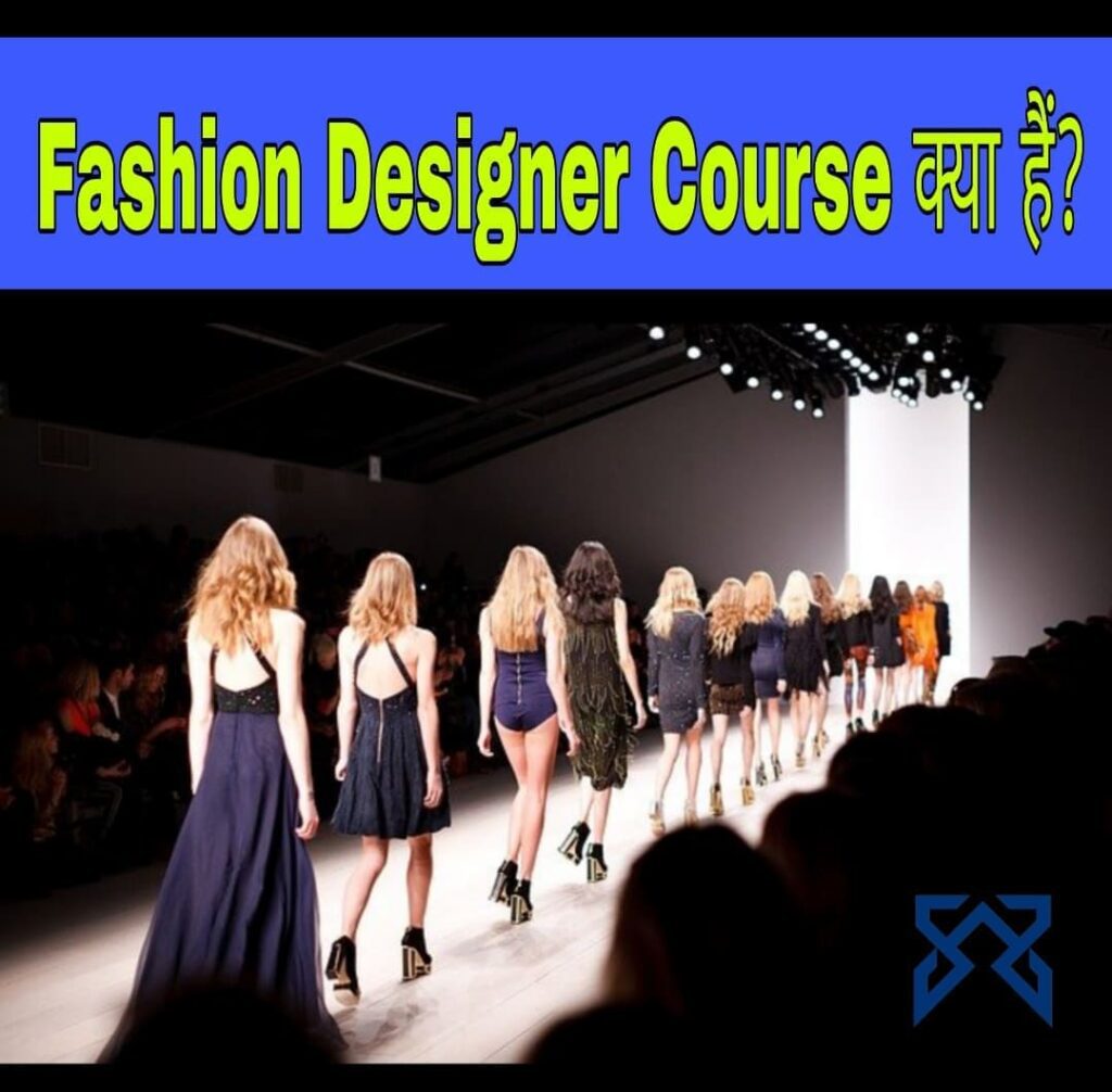 Fashion Designing Kya hai
