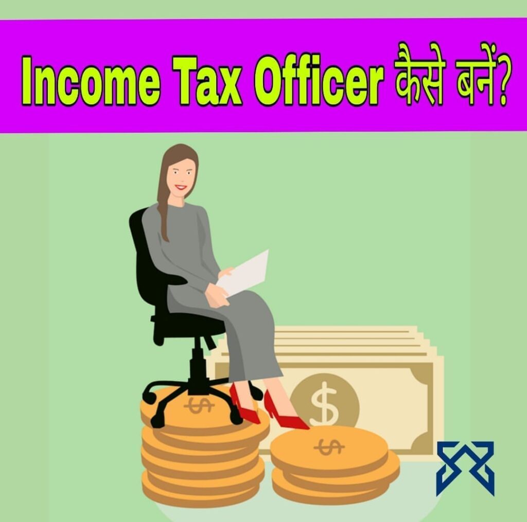 Income Tax Officer kaise bane