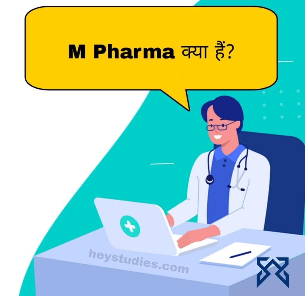M Pharma Kya Hai- M Pharma full details in hindi