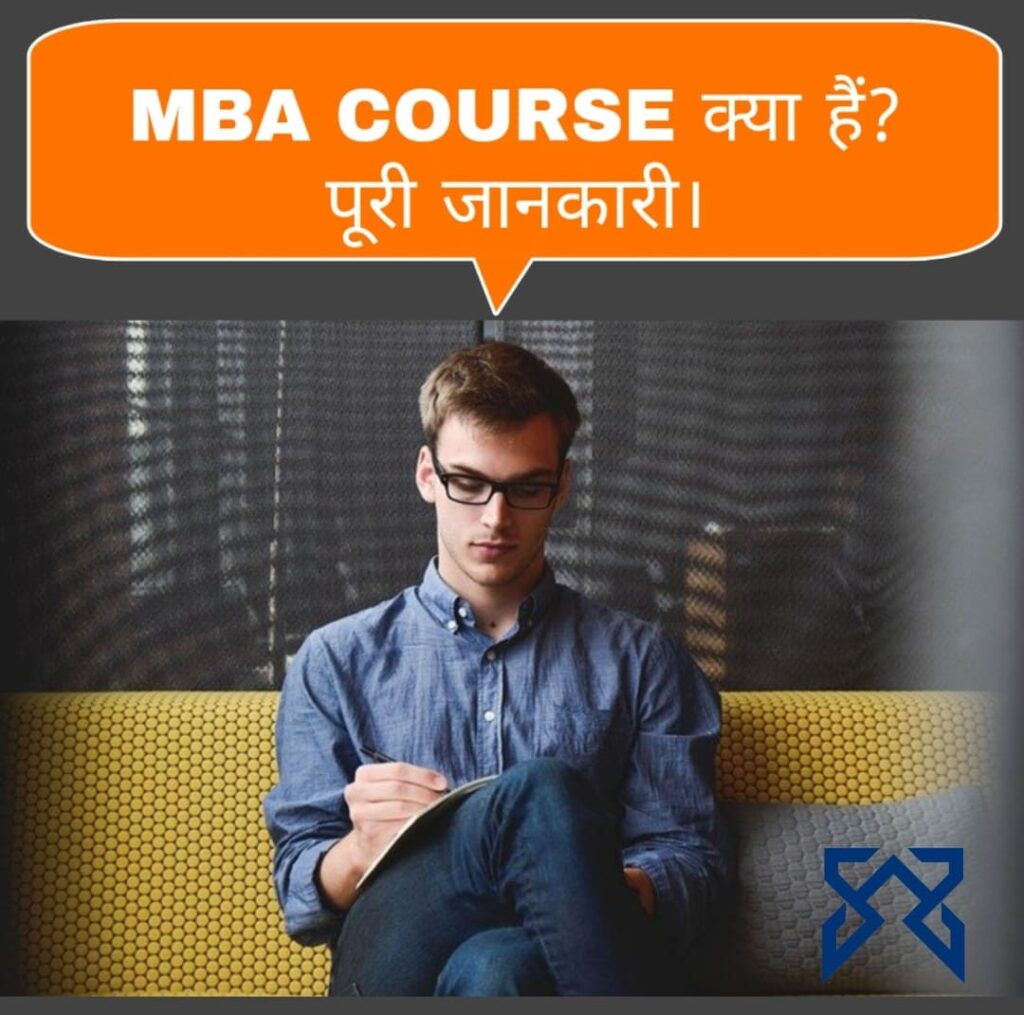 mba-course-kya-hai-mba-full-form-hindi-2023