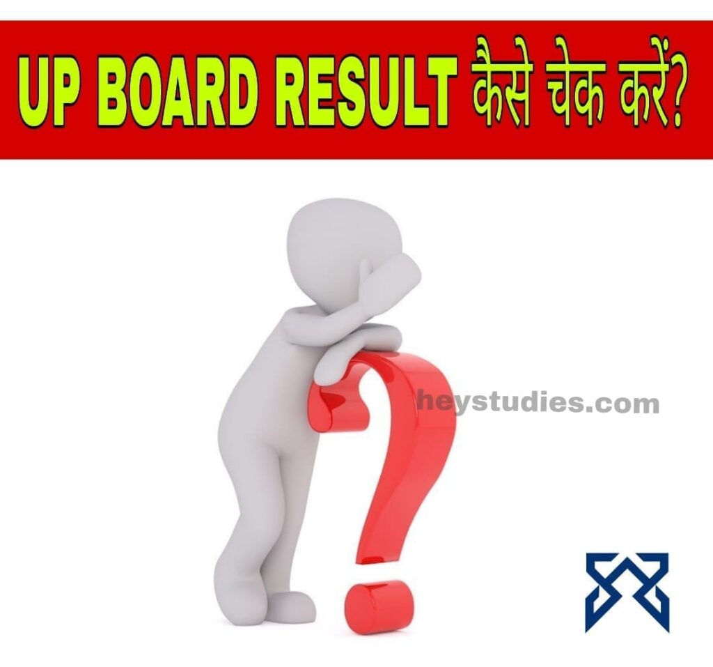 UP Board Result 2022, UP Board Result कैसे चेक करें