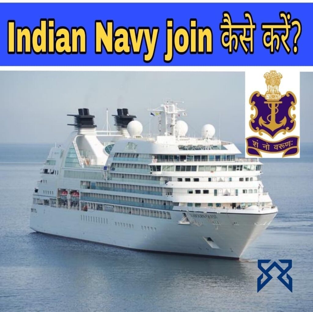 Indian Navy Join Kaise Kare