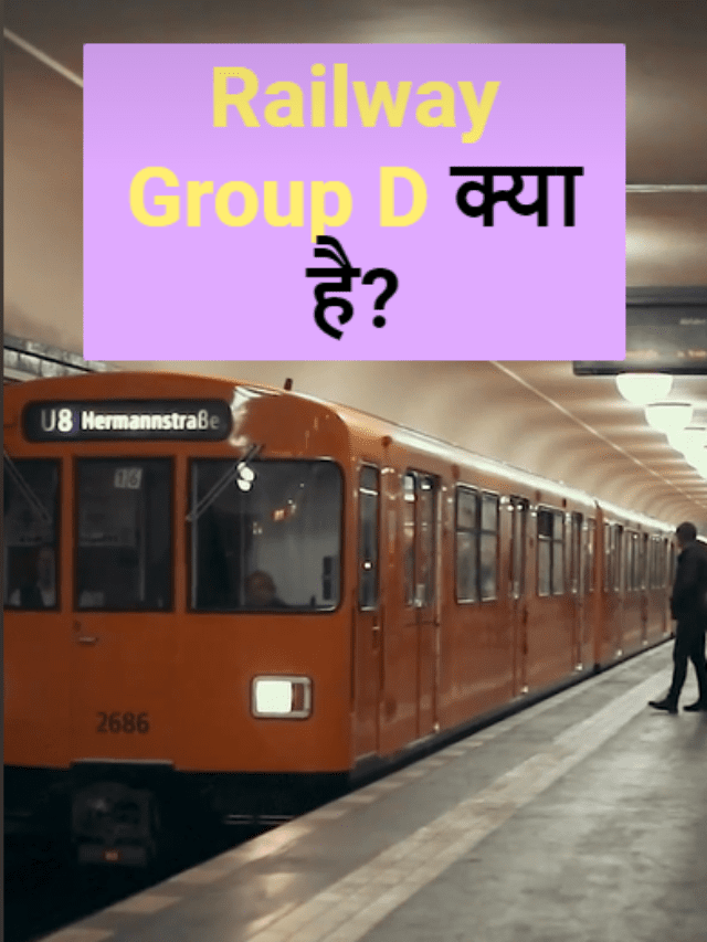 Railway Group D क्या है?