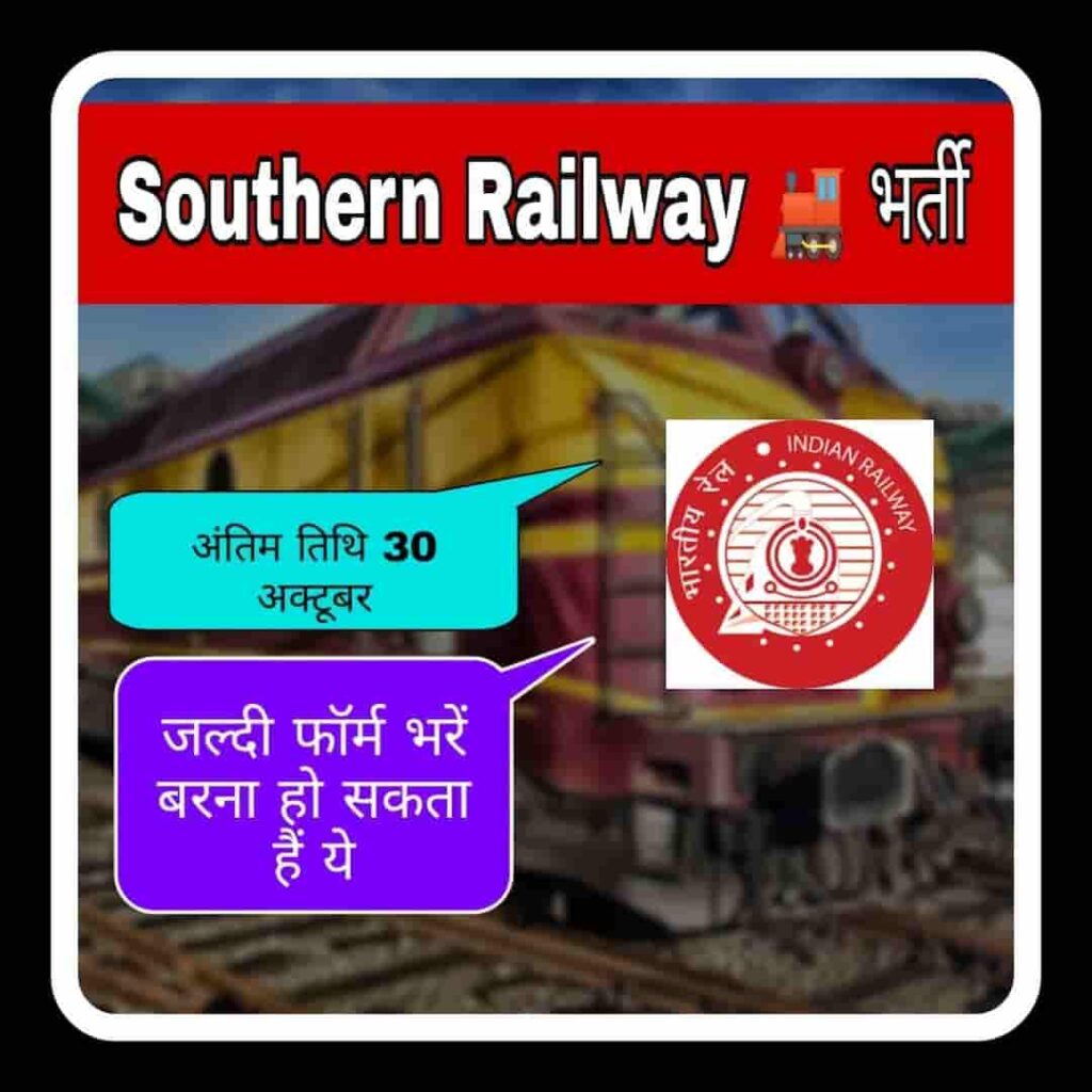 Southern Railway में भर्ती