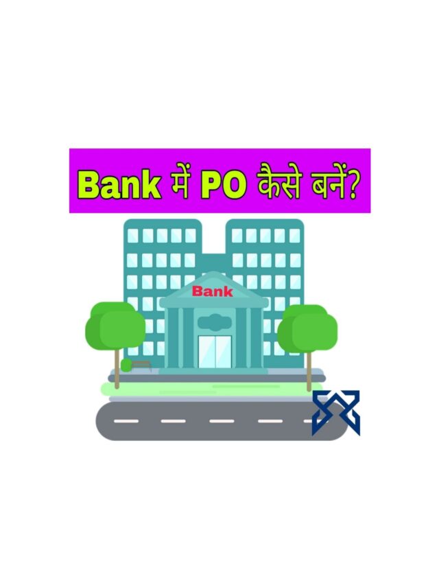 BANK PO क्या है, Bank PO Kaise Bane