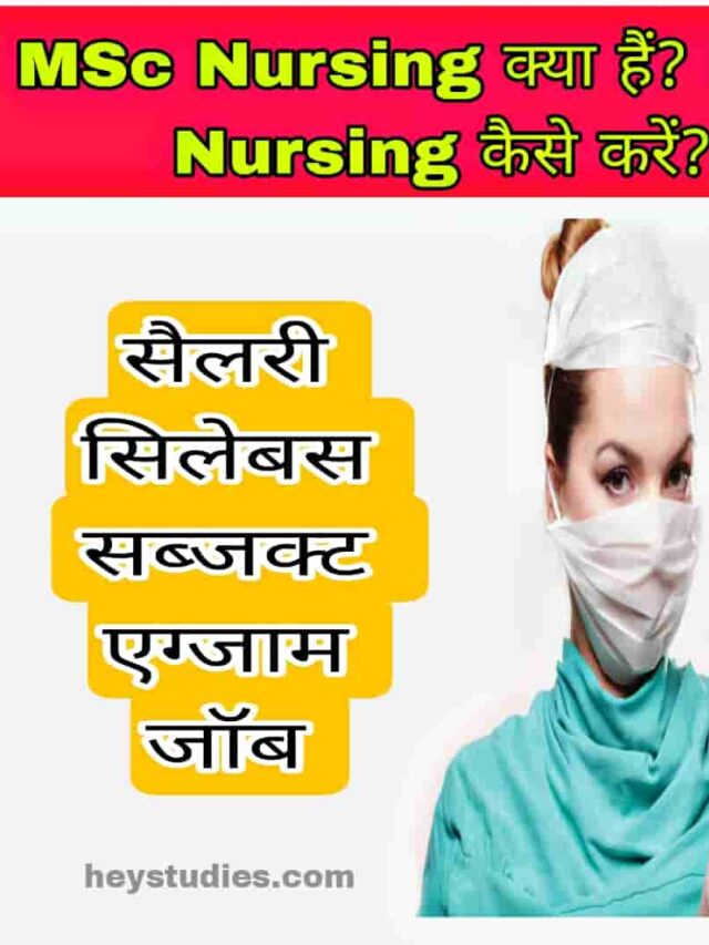 MSc Nursing Kya Hai MSc Nursing Salary In India