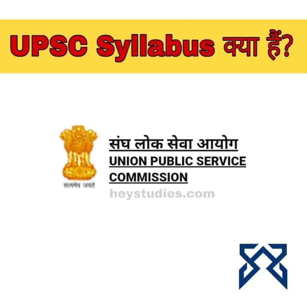 UPSC Syllabus In Hindi UPSC Syllabus 2023 क्या है