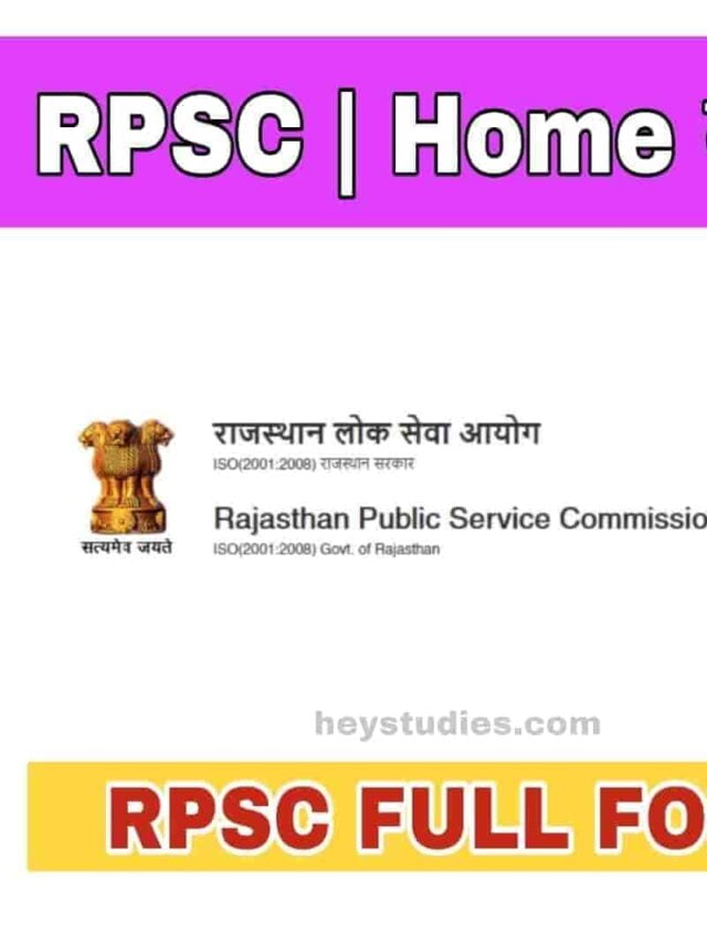 RPSC का मतलब क्या है? (RPSC Kya Hai)?