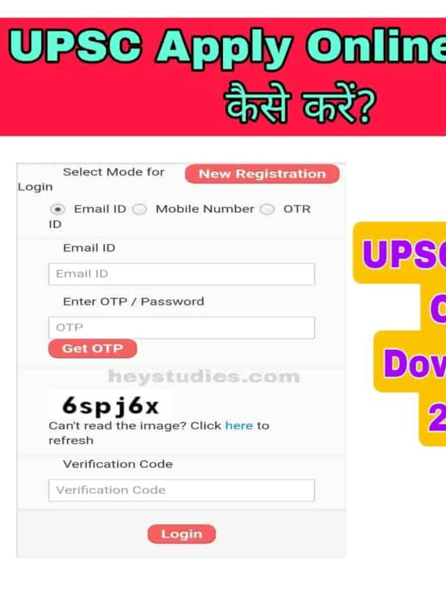 UPSC Apply Online 2023- यहां जानें कैसे सही तरीके से भर सकेंगे |