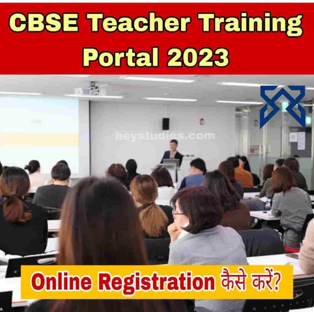 CBSE Teacher Training Portal Online Registration 2023 Hindi