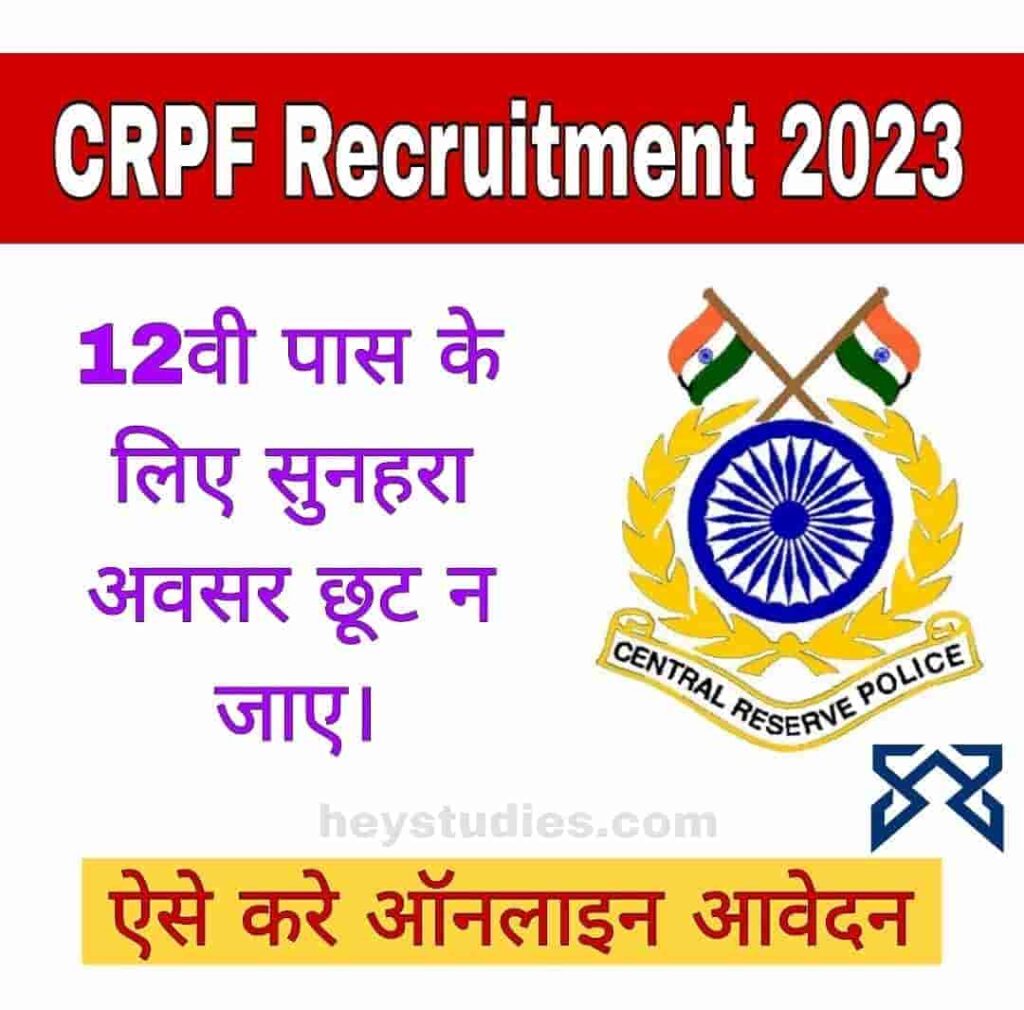CRPF Recruitment 2023 Apply Now
