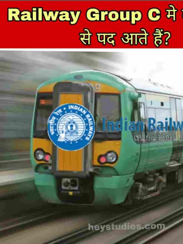 रेलवे ग्रुप c में कौन-कौन से पद होते हैं? (Railway Group C Post List)?