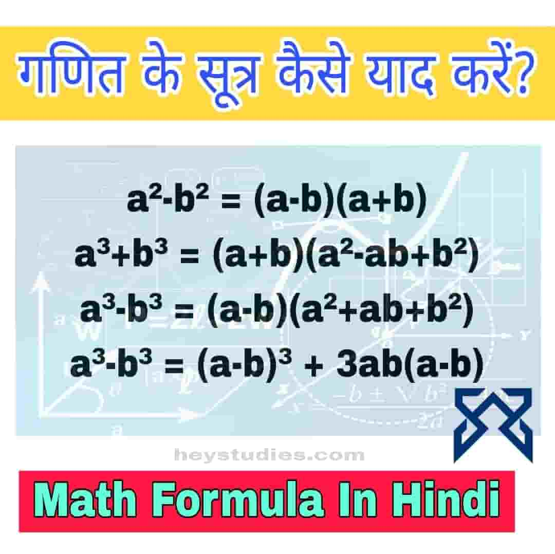 math-formula-in-hindi