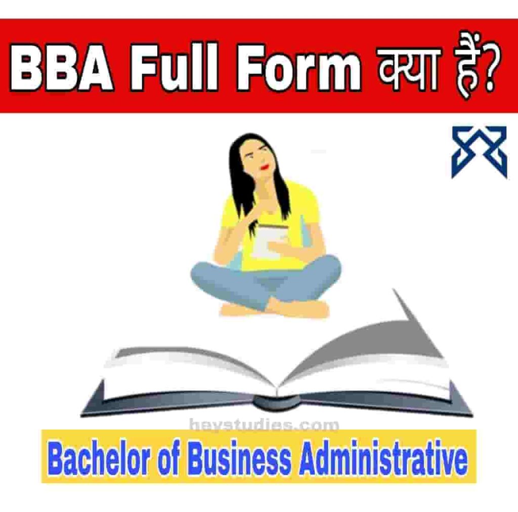 BBA Full Form- BBA का पूरा नाम क्या है
