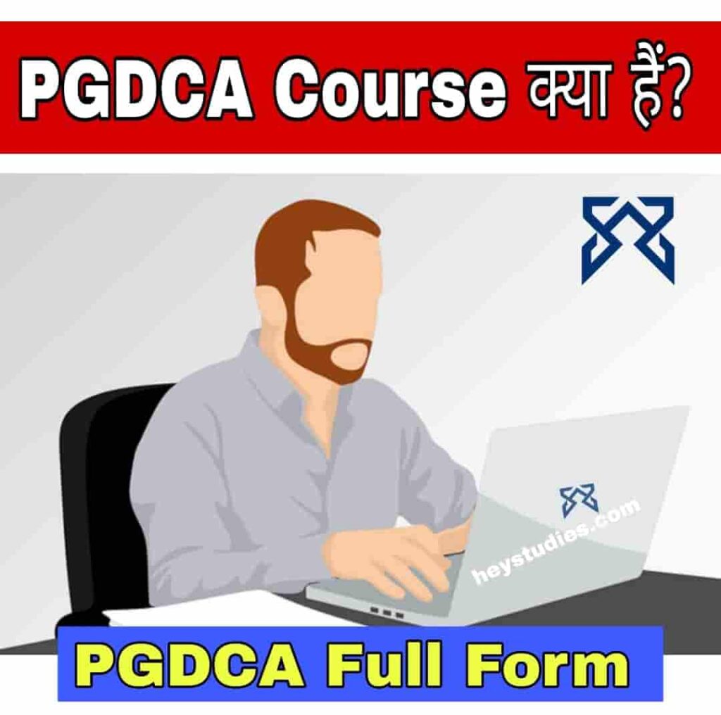 PGDCA Course क्या है- PGDCA Full Form In Hindi